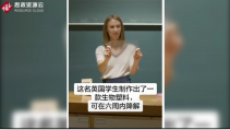 英國學生Lucy使用漁業垃圾制作出生物塑料