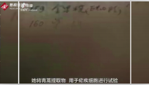 屠呦呦團隊為加快研究進程以身試藥，研究出青蒿素為世界抗瘧做出了巨大的貢獻