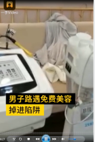 男子體驗免費美容被涂黑臉，強迫花5000洗凈
