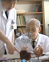 當(dāng)代醫(yī)圣裘法祖，從醫(yī)69年零手術(shù)失誤 舍棄國(guó)外生活，投身中國(guó)醫(yī)學(xué)事業(yè)