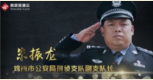 公安楷模、公安二級英模、<em>全國</em>特級<em>優秀</em><em>人民警察</em>朱振龍