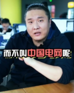 厲害了我的國(guó)！國(guó)家電網(wǎng)既是“中國(guó)電網(wǎng)”也是“世界電網(wǎng)”
