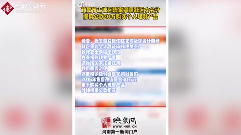 <em>女</em><em>會計</em><em>挪用公款</em>30萬用于個人理財