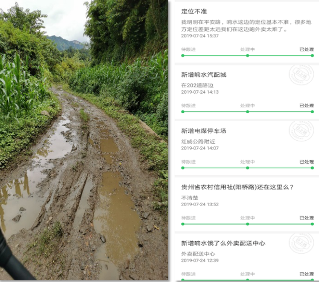 高德聯手<em>餓</em><em>了</em><em>么</em>，外賣小哥跑出偏遠地區(qū)活地圖