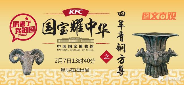 肯德基聯(lián)合<em>國</em>博生活IP推出了“國寶耀中華”春節(jié)主題營銷活動