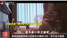 旅行<em>酒店</em><em>的</em>衛(wèi)生臟亂差，賺黑心錢
