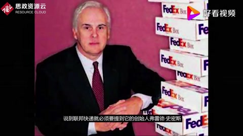 置之死地而后生-聯(lián)邦快遞的傳奇創(chuàng)業(yè)故事