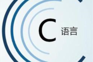 <em>工業(yè)</em><em>機(jī)器人</em><em>技術(shù)</em>《<em>C</em><em>語言</em><em>編程設(shè)計</em>——選擇結(jié)構(gòu)程序<em>設(shè)計</em>》<em>課程</em><em>思</em><em>政</em><em>課堂</em>教學(xué)<em>設(shè)計</em>
