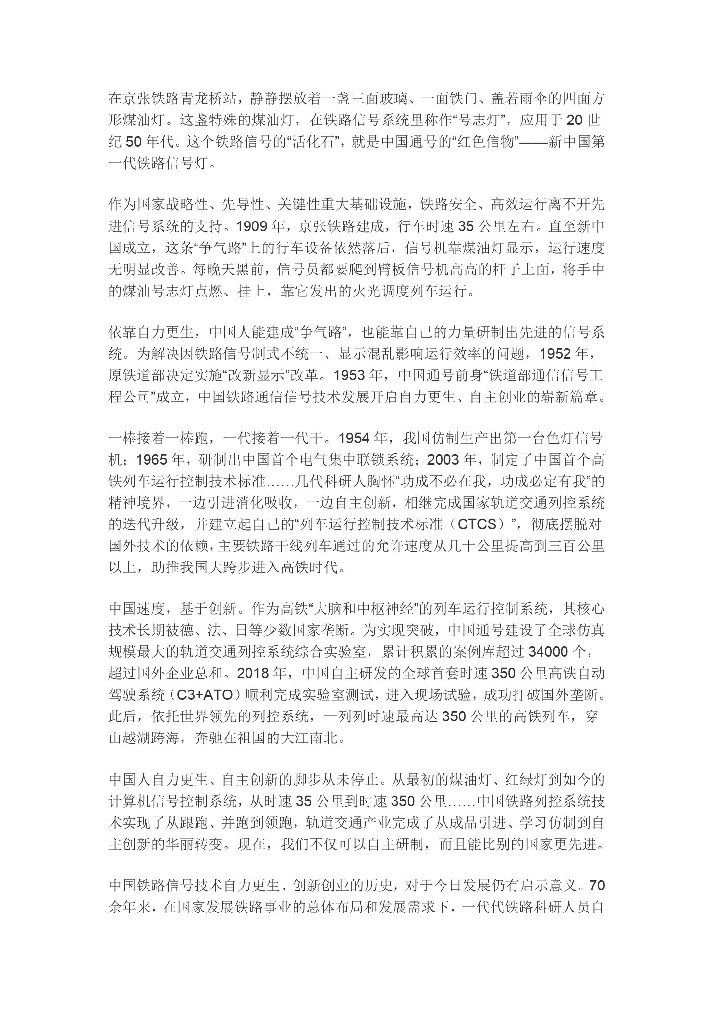 <em>鐵路信號(hào)</em>的“<em>活化石</em>”