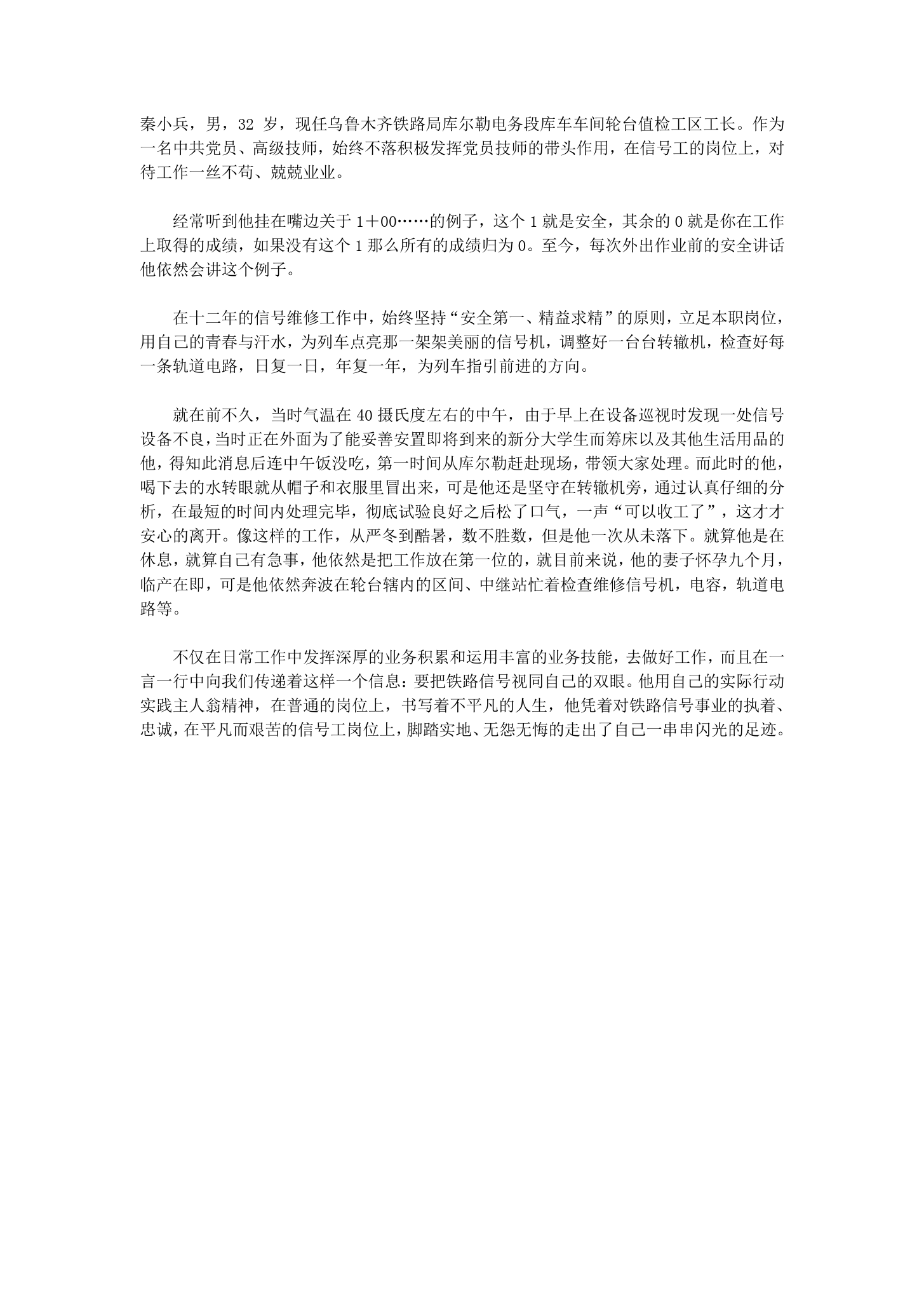 新疆南疆鐵路上的信號守護(hù)人