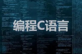 <em>C</em>語言學(xué)習(xí)