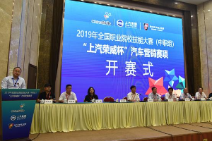 2019年全國(guó)<em>中職</em>組<em>汽車(chē)</em><em>營(yíng)銷(xiāo)</em>賽項(xiàng)在我市開(kāi)幕