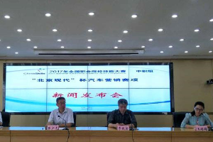 <em>全國</em>中職<em>汽車</em><em>營銷</em><em>大賽</em>在德州市舉辦