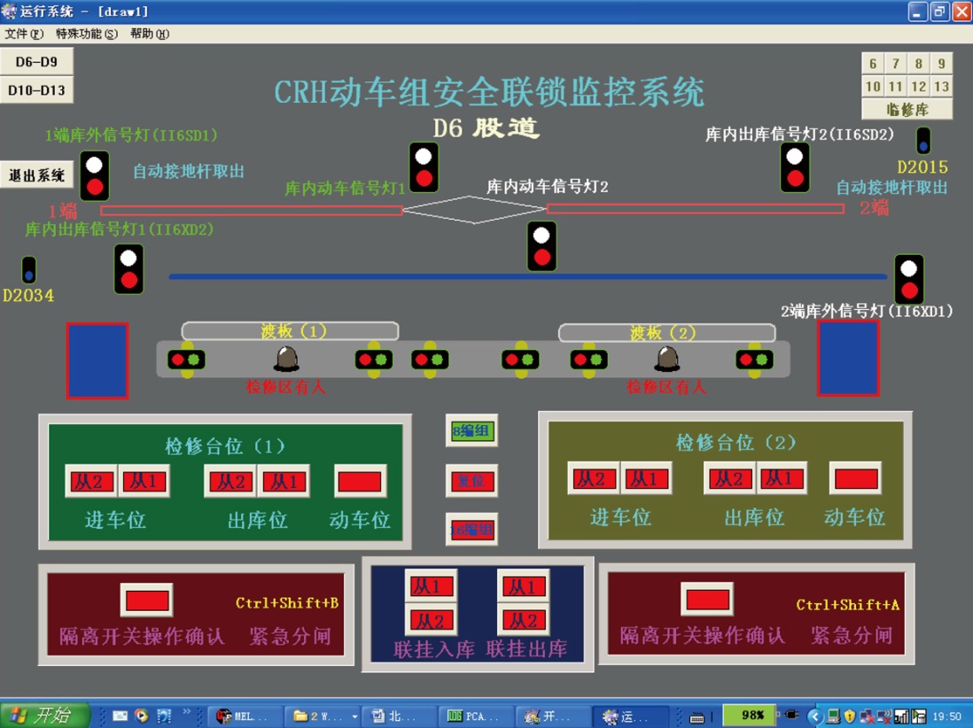 列車聯(lián)鎖<em>系統(tǒng)控制</em>臺