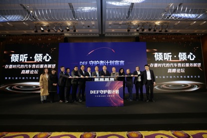 中國汽車售后服務<em>大會</em>，展望汽車后市場的機遇與挑戰