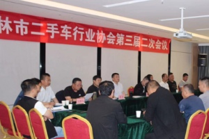 榆林市<em>二手車</em>行業(yè)協(xié)會三屆二次會員大會隆重<em>召開</em>