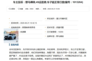質量不堪，逃避售后！修不好的野馬汽車良心還在嗎？