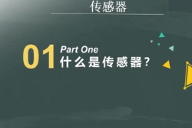 <em>傳感器</em>（檢測裝置）