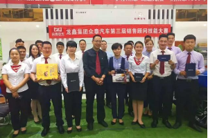 南陽龍鑫眾泰汽車第<em>三</em>屆<em>銷售</em><em>顧問</em>技能大賽圓滿結(jié)束