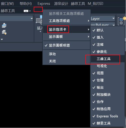 <em>CAD</em>功能三維工具選項卡少了<em>怎么辦</em>?