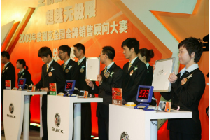 別克金牌<em>銷(xiāo)售</em>顧問(wèn)<em>巔峰</em>總決賽圓滿(mǎn)落幕