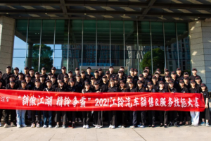 2021江鈴汽車銷售服務(wù)技能大賽榮耀<em>收</em><em>官</em>