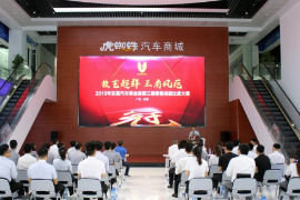 2019年東富<em>汽車</em>事業(yè)部第三屆<em>銷售</em>技能比武<em>大賽</em>廣東區(qū)域總決賽 <em>完美</em><em>收</em><em>官</em>