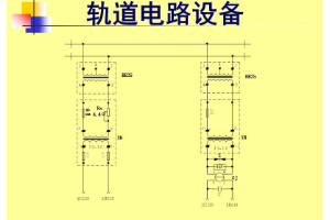 軌道電路