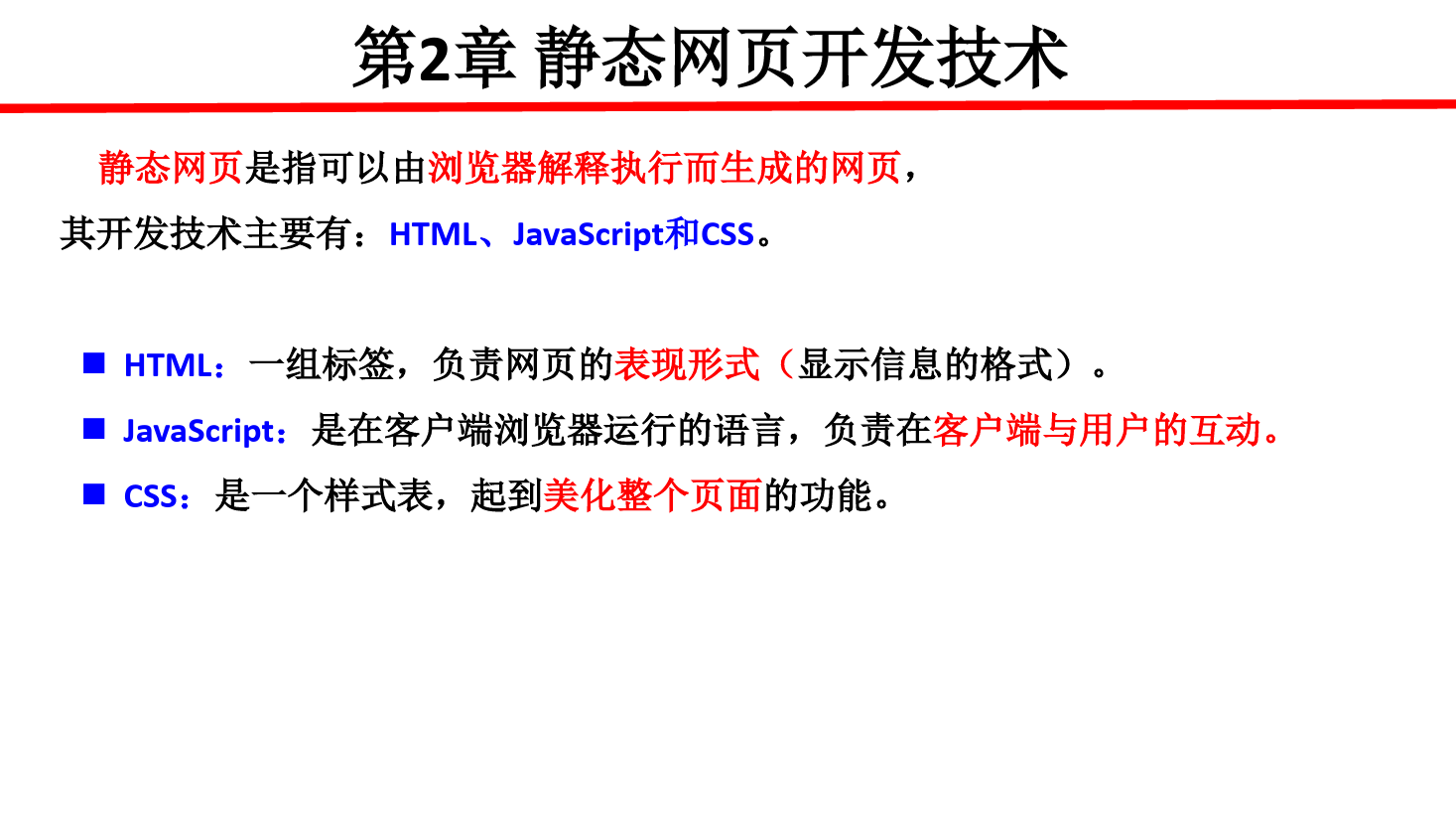 <em>課件</em>：<em>計算機應用技術</em><em>專業</em>《<em>java</em> <em>web</em> <em>程序設計</em>—靜態網頁開發<em>技術</em>》
