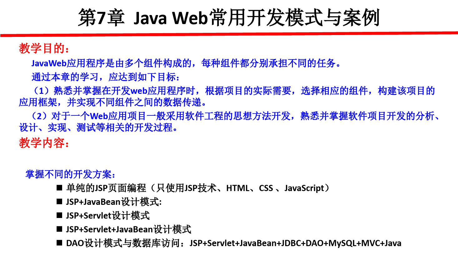 <em>課件</em>：<em>計算機(jī)應(yīng)用技術(shù)</em><em>專業(yè)</em>《<em>java</em> web <em>程序設(shè)計</em>—<em>Java</em>_Web常用開發(fā)模式》