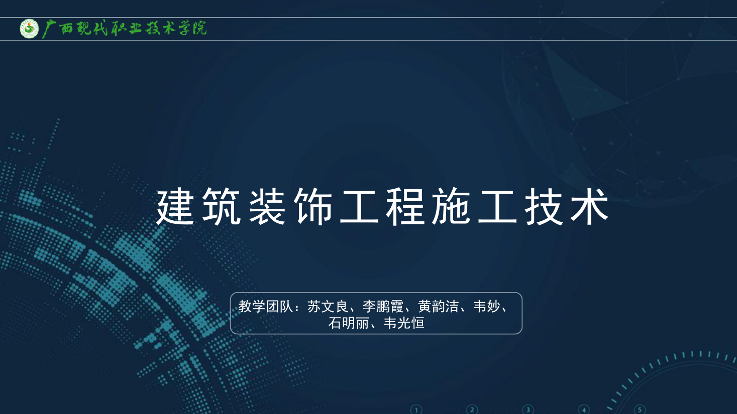 <em>課件</em>：<em>建筑</em><em>裝飾</em><em>工程技術(shù)</em><em>專業(yè)</em>《<em>建筑</em><em>裝飾</em><em>工程施工</em><em>技術(shù)</em>—3.1.1<em>水路</em><em>改造</em>材料工具》