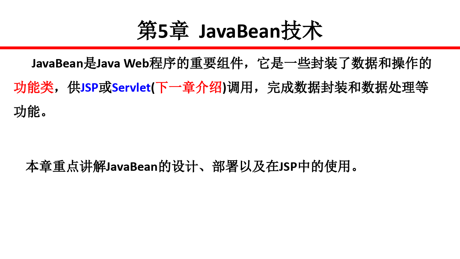 <em>課件</em>：<em>計算機應用技術</em><em>專業</em>《<em>java</em> <em>web</em> <em>程序設計</em>—JavaBean<em>技術</em>》