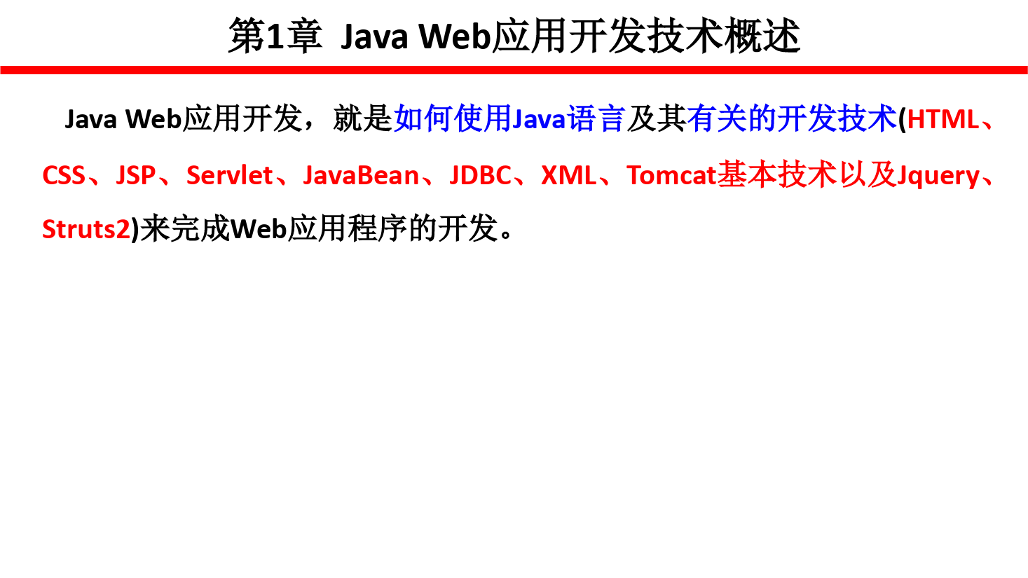 <em>課件</em>：<em>計算機應用技術</em><em>專業</em>《<em>java</em> web <em>程序設計</em>—<em>Java</em>_Web應用開發技術》