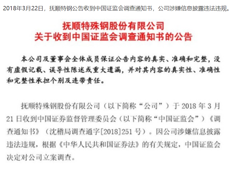 <em>撫順</em><em>特鋼</em>19億財務<em>造假</em>案2