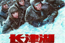 《<em>長</em>津湖》