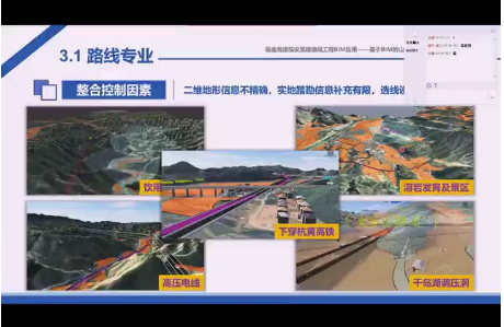 基于BIM的山區(qū)長(zhǎng)大省際高速<em>公路</em>設(shè)計(jì)新思路