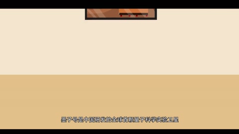 <em>墨子</em><em>號</em>量子科學實驗衛星
