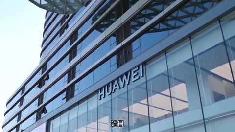 多家國內企業進入<em>華為</em>供應鏈，供應商表示：太難了！