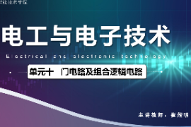 <em>課件</em>：<em>城市軌道交通</em><em>機電</em><em>技術(shù)</em><em>專業(yè)</em>《<em>電工</em><em>電子技術(shù)</em>—<em>高等學校</em><em>課程</em><em>思</em><em>政</em><em>課堂教學</em><em>設計</em><em>表</em>_門<em>電路</em>及組合邏輯<em>電路</em>》