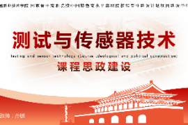 <em>課件</em>：<em>工業(yè)</em><em>機(jī)器人</em><em>技術(shù)</em>《<em>測(cè)試</em><em>與</em><em>傳感器</em><em>技術(shù)</em>—<em>項(xiàng)目</em>三 精密位移檢測(cè)系統(tǒng)》