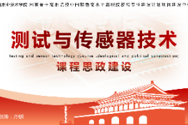 <em>課件</em>：<em>工業</em><em>機器人</em><em>技術</em>專業《<em>測試</em><em>與</em><em>傳感器</em><em>技術</em>—<em>項目</em>二位移<em>檢測</em>》