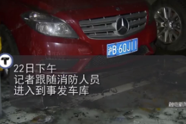 <em>特斯拉</em><em>汽車(chē)</em>火災(zāi)—車(chē)輛火災(zāi)事故