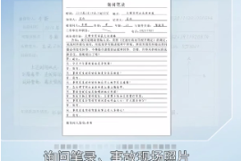 審核現場記錄、損失<em>照片</em>痕跡記錄—現場記錄審核