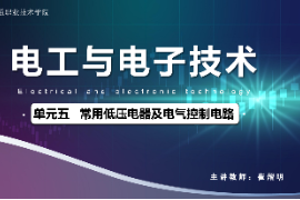 <em>課件</em>：<em>城市軌道交通</em><em>機電</em><em>技術(shù)</em><em>專業(yè)</em>《<em>電工</em><em>電子技術(shù)</em>—<em>高等學校</em><em>課程</em><em>思</em><em>政</em><em>課堂教學</em><em>設計</em><em>表</em>_常用低壓電器及電氣控制<em>電路</em>》