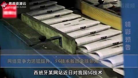 外媒稱贊中國5G<em>技術(shù)</em>已經(jīng)取得<em>全球</em>領(lǐng)導(dǎo)者的地位，發(fā)展速度十分迅猛