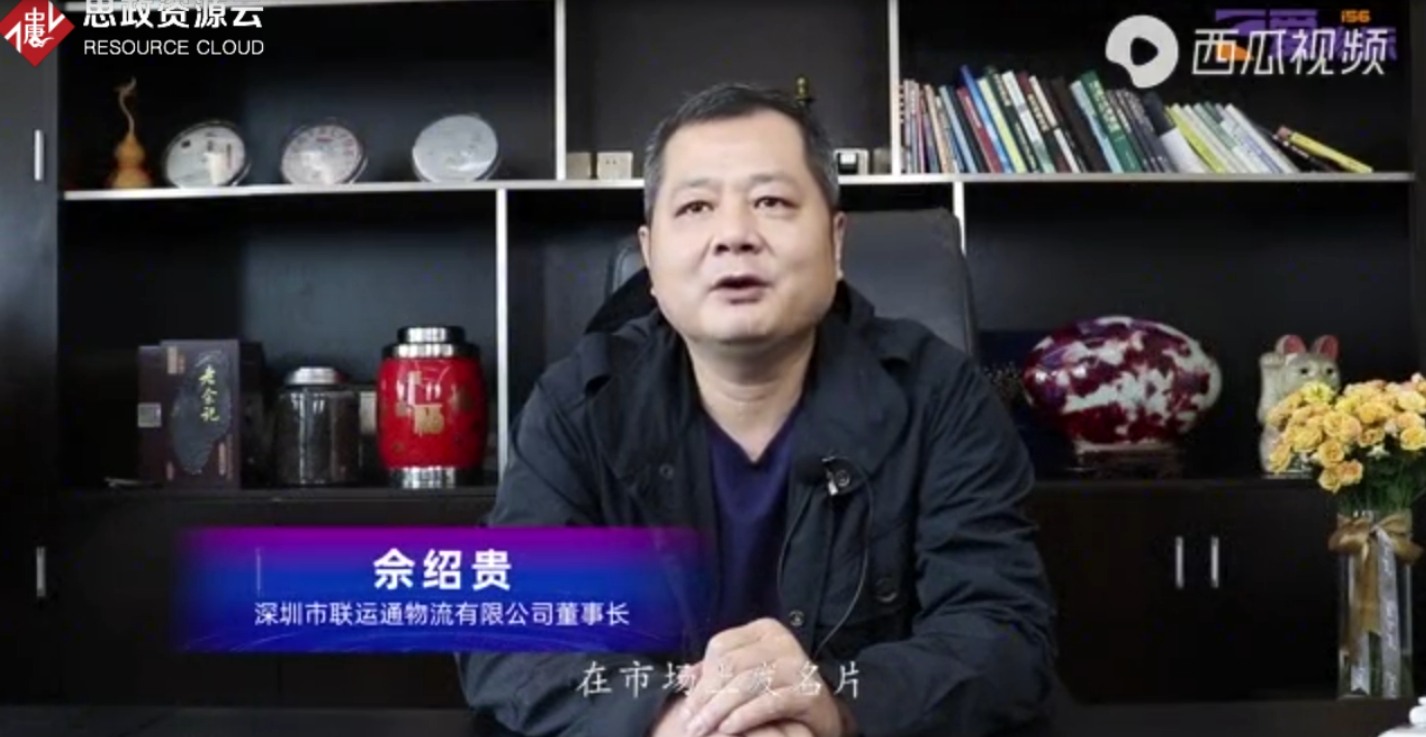 佘紹貴：<em>物流</em>是<em>一</em>個受人所托，責任重于泰山的行業