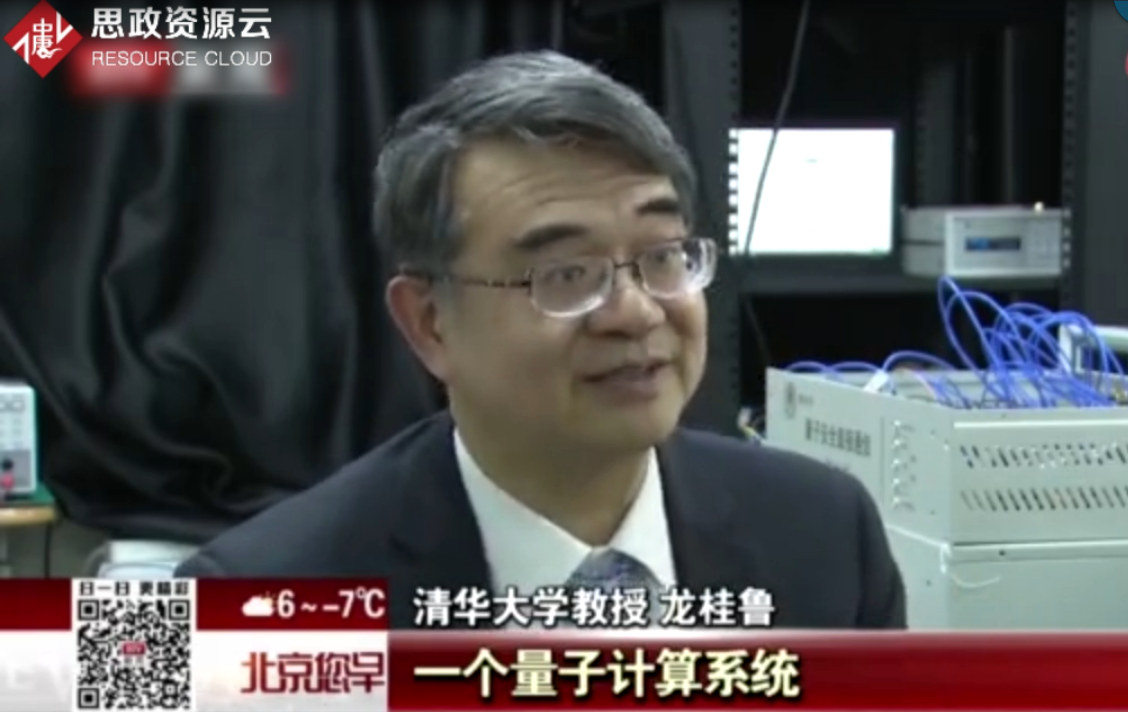 清華大學龍桂魯科研團隊創(chuàng)新成果：量子<em>云</em><em>計算</em>平臺
