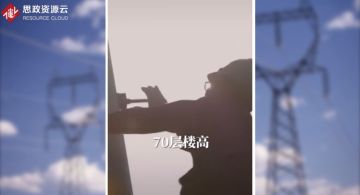 電力工人<em>王</em>進：出入超高壓強電場，只為守護萬家燈火
