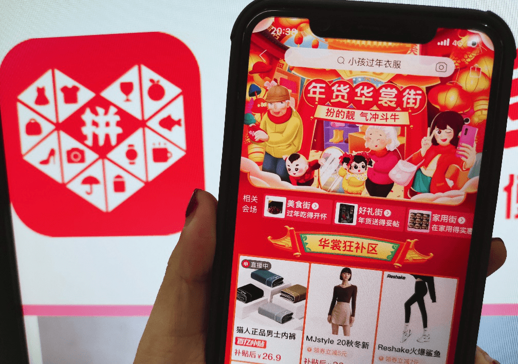 <em>拼</em><em>多多</em>“年貨節(jié)”加大新春服飾補(bǔ)貼力度