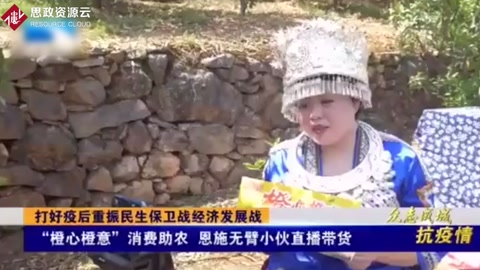“橙心橙意”消費<em>助</em><em>農</em>，恩施無臂小伙<em>直播</em><em>帶</em><em>貨</em>
